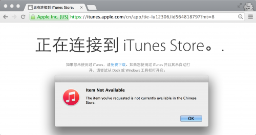 iTunes-China-malware